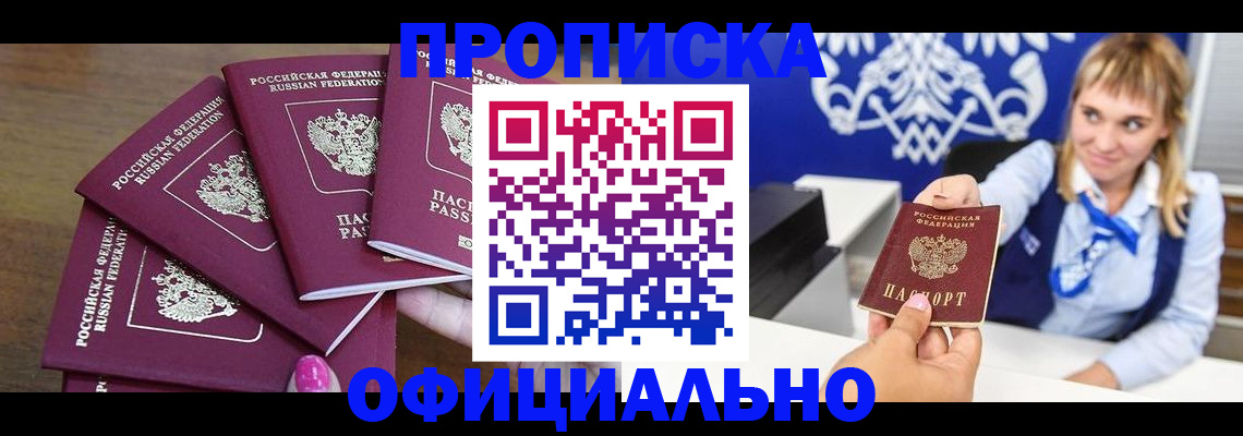 временная регистрация для всех в Миассе