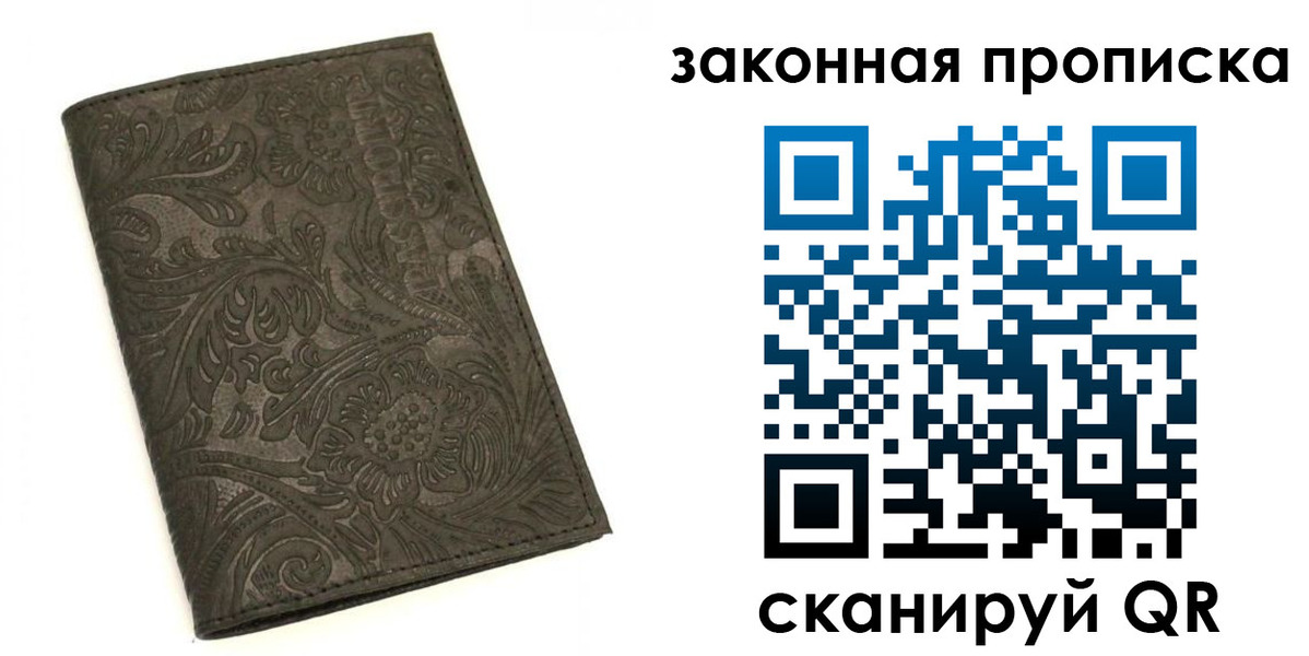 прописка штамп в Миассе
