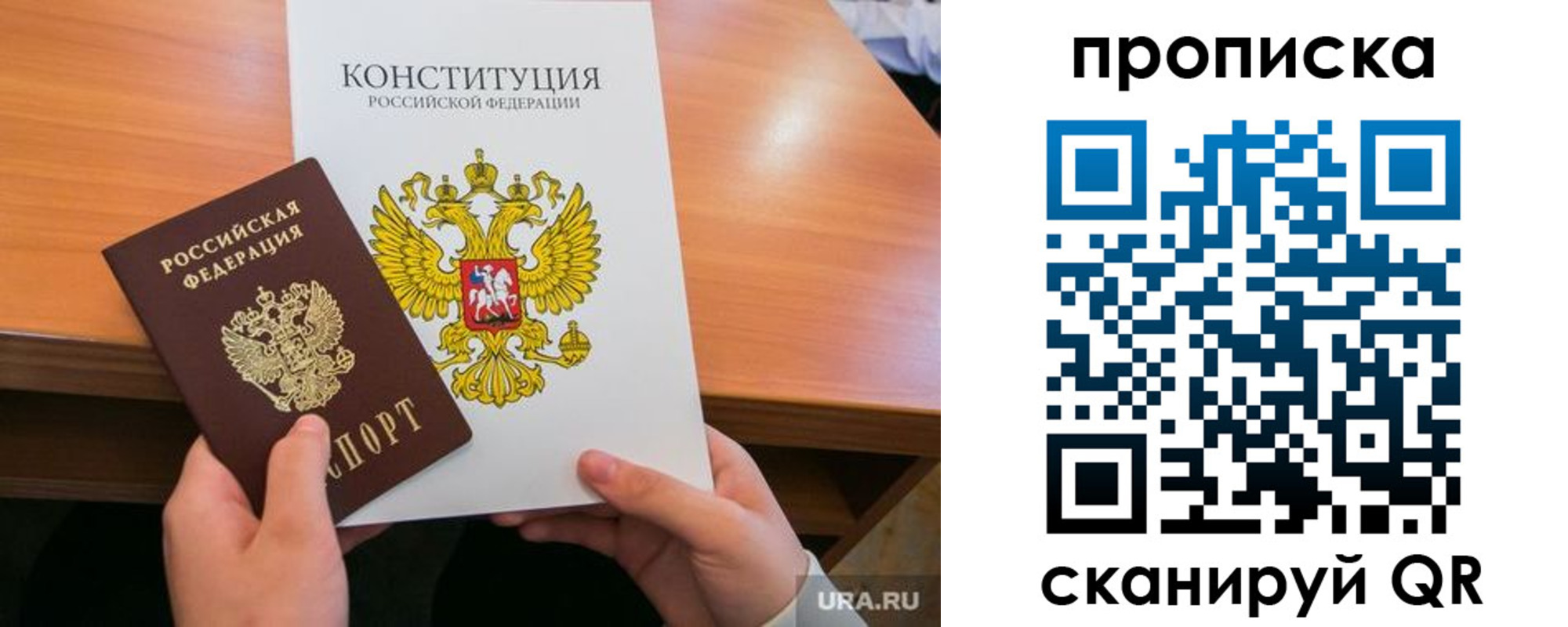 прописка для школы в Миассе