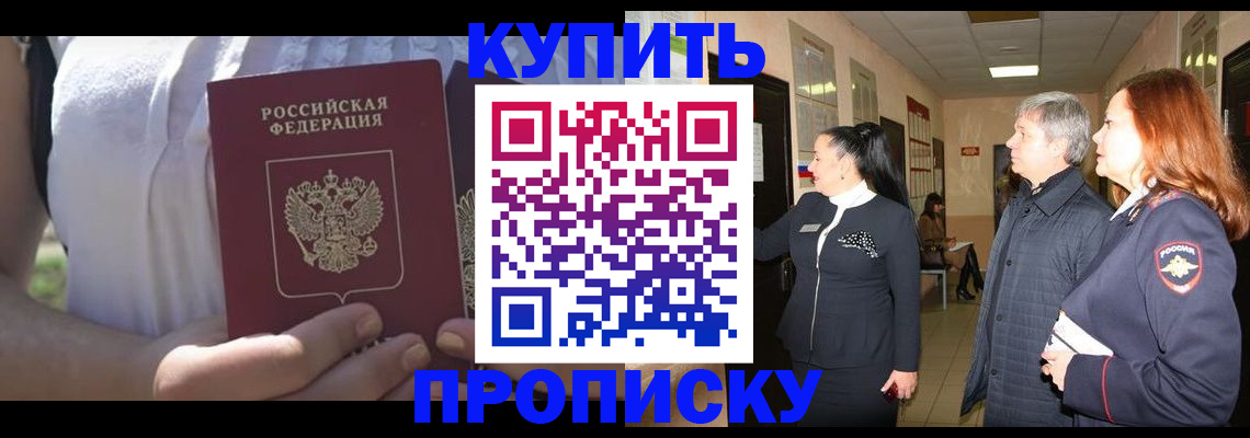 временная регистрация надежно в Миассе