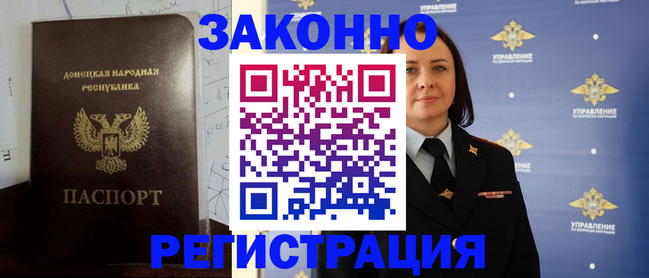 купить прописку в Миассе