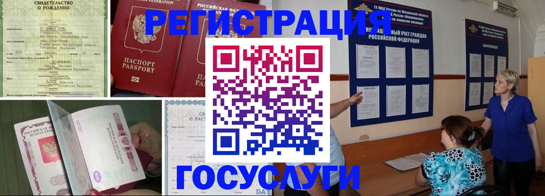 временная регистрация в Миассе